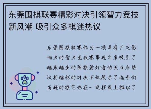 东莞围棋联赛精彩对决引领智力竞技新风潮 吸引众多棋迷热议