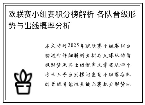 欧联赛小组赛积分榜解析 各队晋级形势与出线概率分析