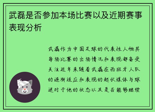 武磊是否参加本场比赛以及近期赛事表现分析