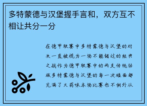 多特蒙德与汉堡握手言和，双方互不相让共分一分