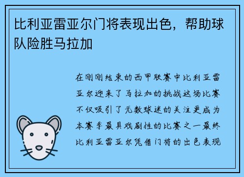 比利亚雷亚尔门将表现出色，帮助球队险胜马拉加