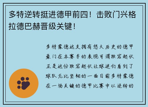 多特逆转挺进德甲前四！击败门兴格拉德巴赫晋级关键！