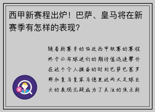 西甲新赛程出炉！巴萨、皇马将在新赛季有怎样的表现？