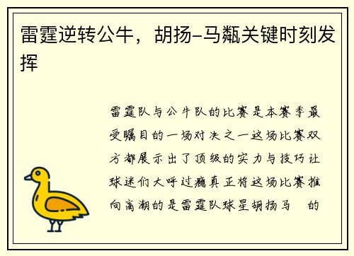 雷霆逆转公牛，胡扬-马甐关键时刻发挥